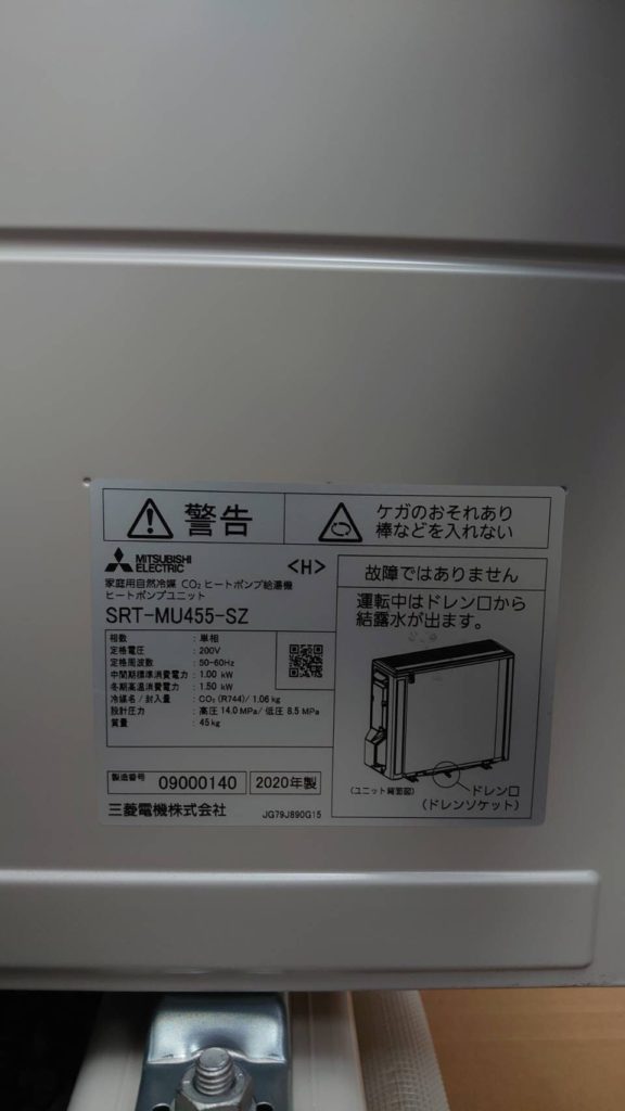 コロナエコキュートCHP-H3026A2から三菱エコキュートSRT-S375UZ｜エコキュート交換工事｜埼玉県狭山市入間川