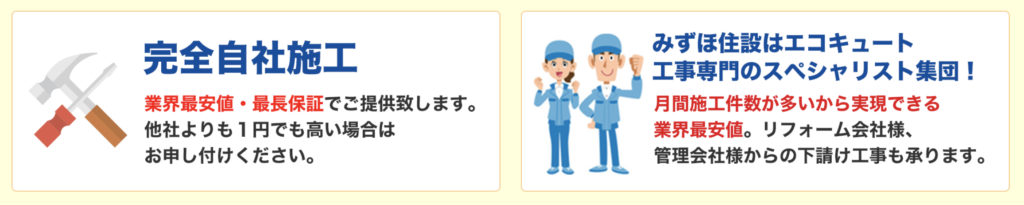 東京都のエコキュート修理の事ならみずほ住設にお任せください。