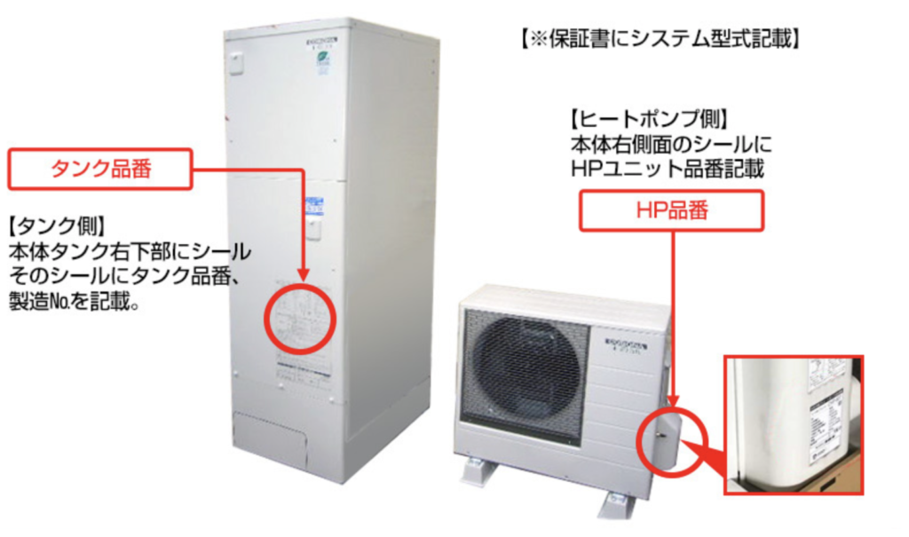 エコキュートの主要メーカーの型番、品番の調べた方