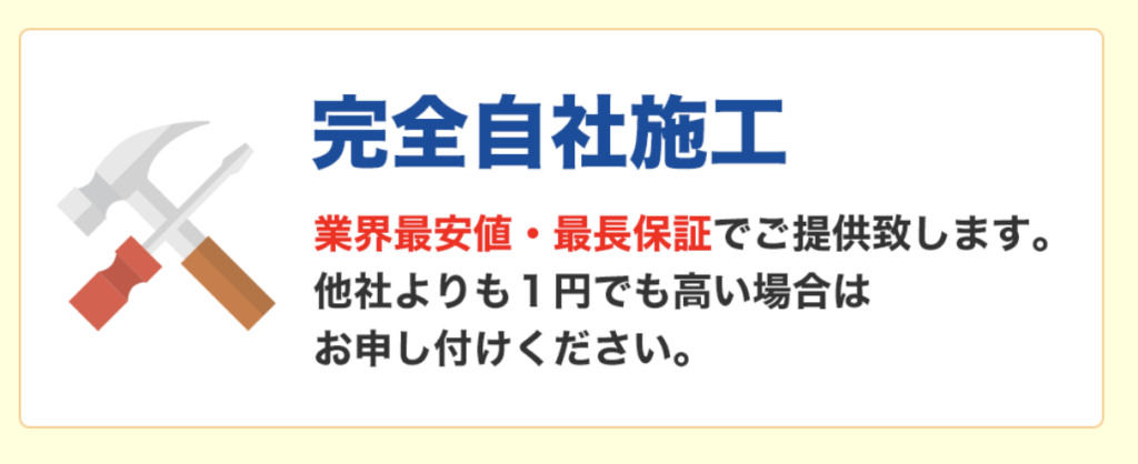 エコキュート交換工事の自社施工にこだわる理由