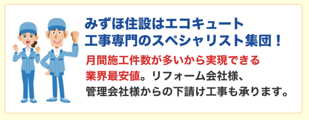 エコキュート交換工事の自社施工にこだわる理由