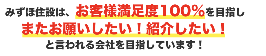 エコキュート交換工事のみずほ住設がクレームが少ない理由