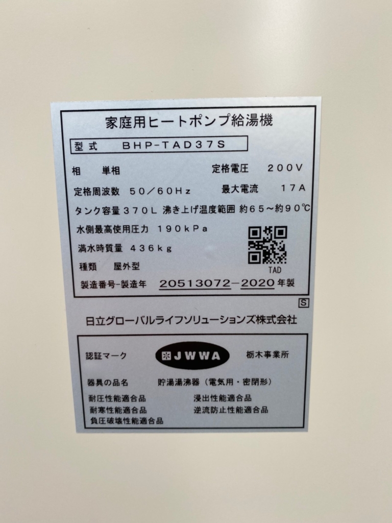 三菱エコキュートSRT-HP37W1から日立エコキュートBHP-F37SD｜エコキュート交換工事｜神奈川県愛甲郡愛川町中津