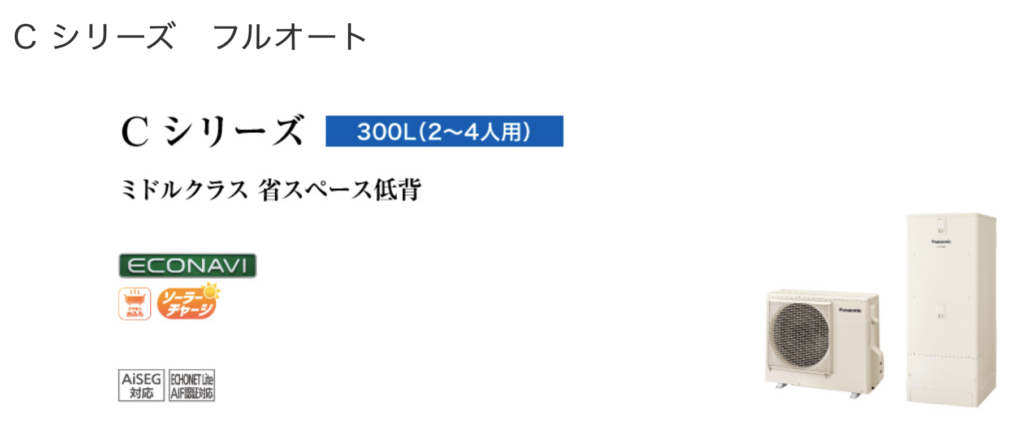 パナソニックのエコキュートのJPシリーズ、Jシリーズ、Nシリーズ、Cシリーズ、Wシリーズ、Bシリーズ、Vシリーズ、NSシリーズ、Hシリーズ、DFシリーズをご検討中の方へ【徹底解明】