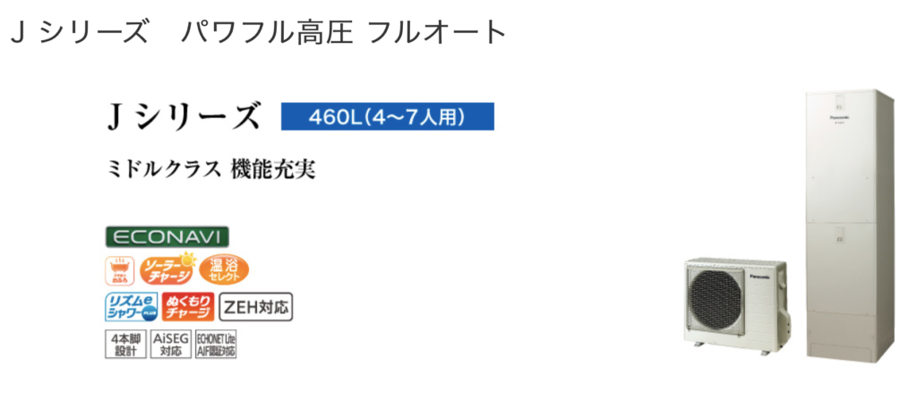 パナソニックのエコキュートのJPシリーズ、Jシリーズ、Nシリーズ、Cシリーズ、Wシリーズ、Bシリーズ、Vシリーズ、NSシリーズ、Hシリーズ、DFシリーズをご検討中の方へ【徹底解明】