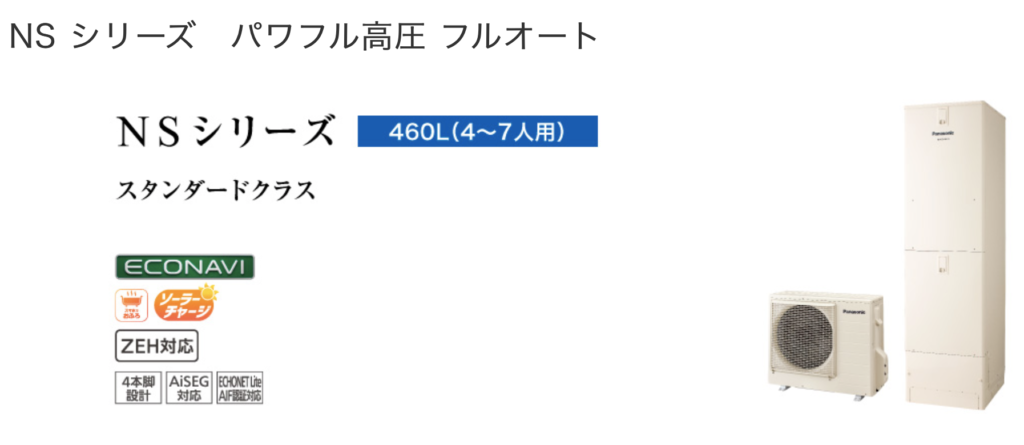 パナソニックのエコキュートのJPシリーズ、Jシリーズ、Nシリーズ、Cシリーズ、Wシリーズ、Bシリーズ、Vシリーズ、NSシリーズ、Hシリーズ、DFシリーズをご検討中の方へ【徹底解明】