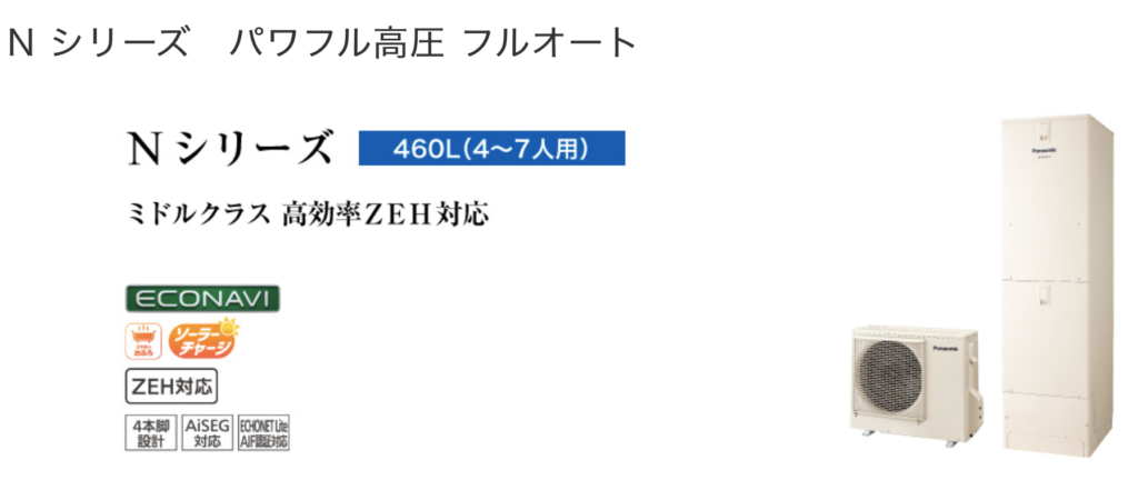 パナソニックのエコキュートのJPシリーズ、Jシリーズ、Nシリーズ、Cシリーズ、Wシリーズ、Bシリーズ、Vシリーズ、NSシリーズ、Hシリーズ、DFシリーズをご検討中の方へ【徹底解明】