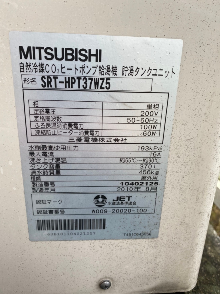 三菱エコキュートSRT-HP37WZ5からMITSUBISHIエコキュートSRT-S375UZ｜エコキュート交換工事｜埼玉県さいたま市桜区南元宿