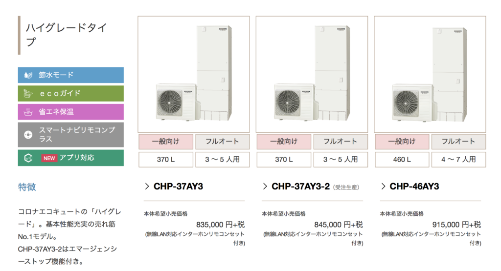 コロナのエコキュートのフルオート、オートタイプをご検討中の方へ【徹底解明】エコキュート修理、交換、取替工事の事ならみずほ住設にお任せください！