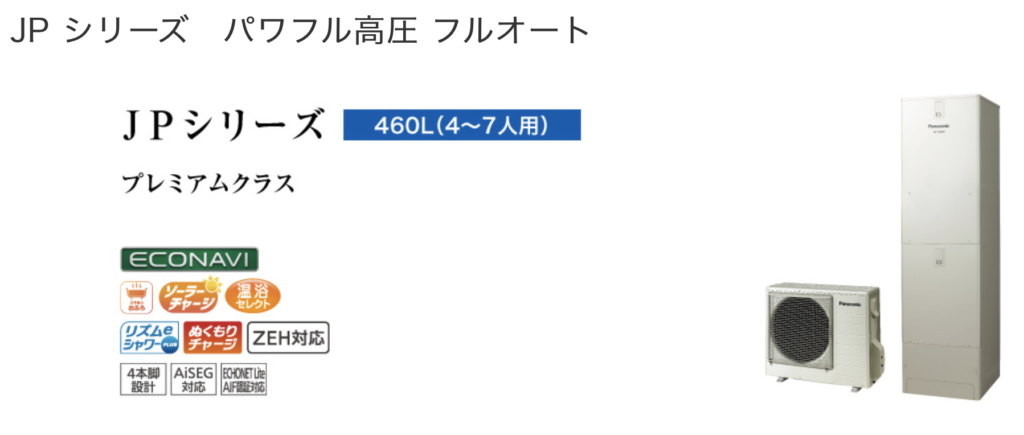 パナソニックのエコキュートの特徴