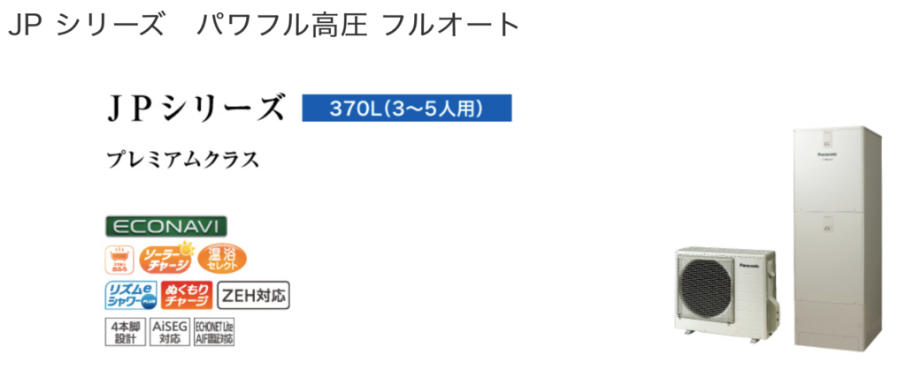 パナソニックのエコキュートの特徴