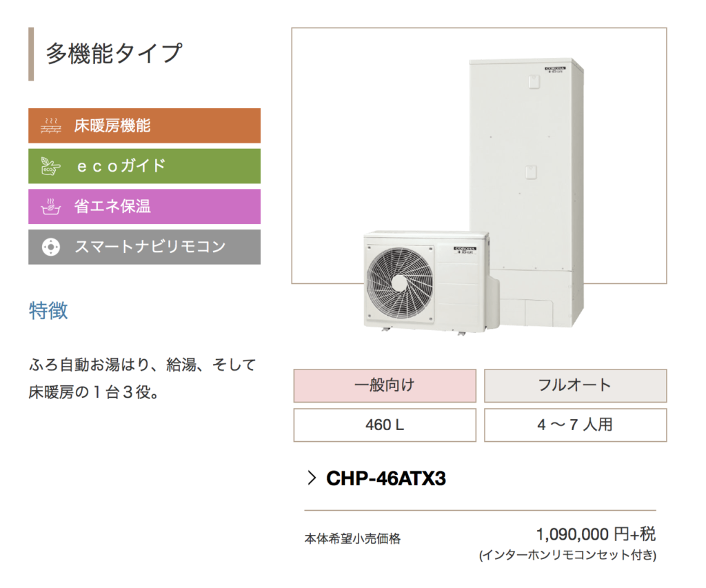 コロナのエコキュートのフルオート、オートタイプをご検討中の方へ【徹底解明】エコキュート修理、交換、取替工事の事ならみずほ住設にお任せください！