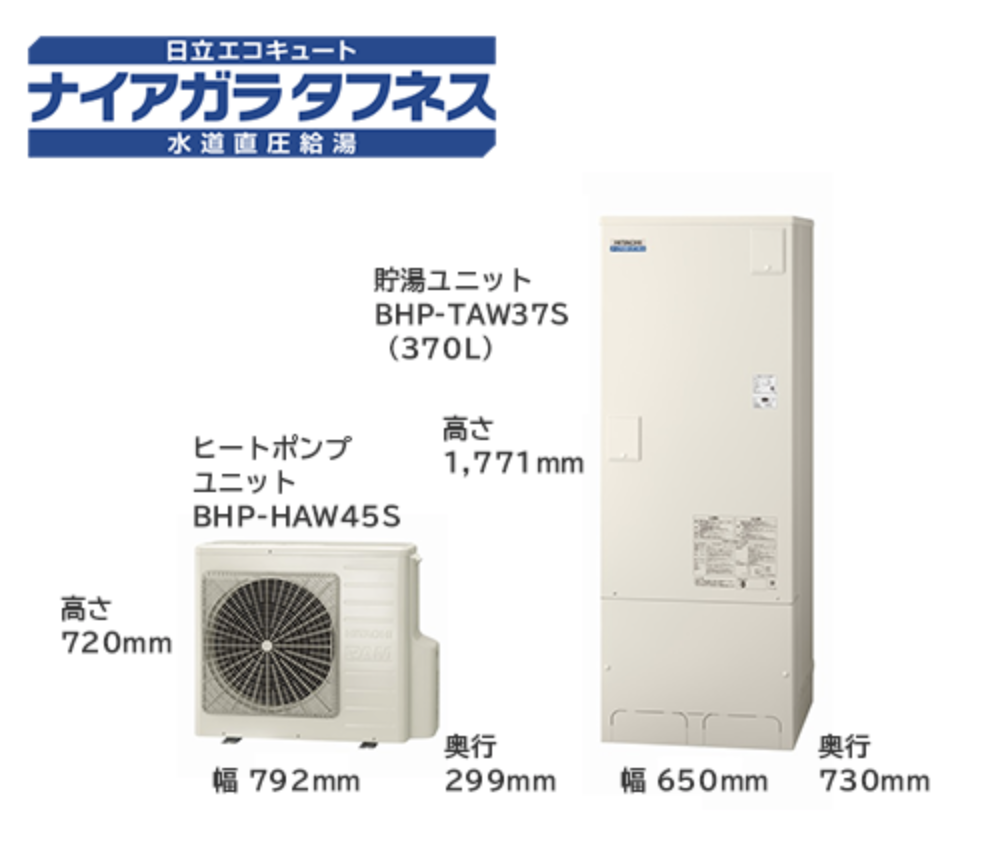 日立のエコキュート交換工事実績があるエコキュートの型番はこちら　