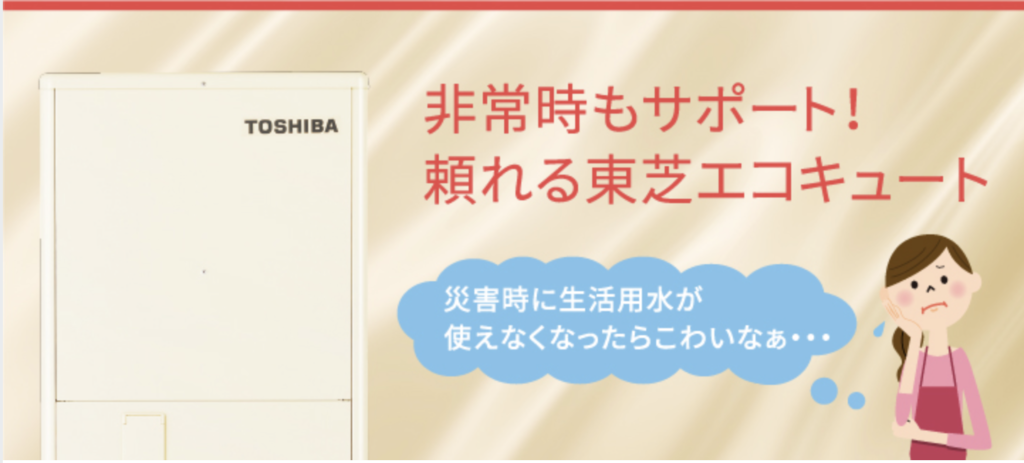 東芝のエコキュートのフルオート、オートをご検討中の方へ【徹底解明】