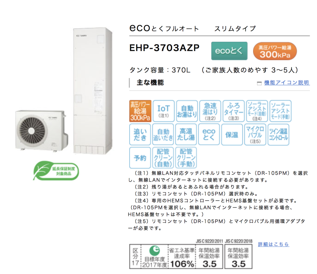 長府のエコキュートのフルオート、オートをご検討中の方へ【徹底解明】