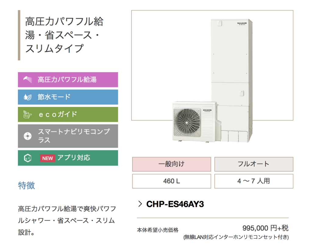 コロナのエコキュートのフルオート、オートタイプをご検討中の方へ【徹底解明】エコキュート修理、交換、取替工事の事ならみずほ住設にお任せください！