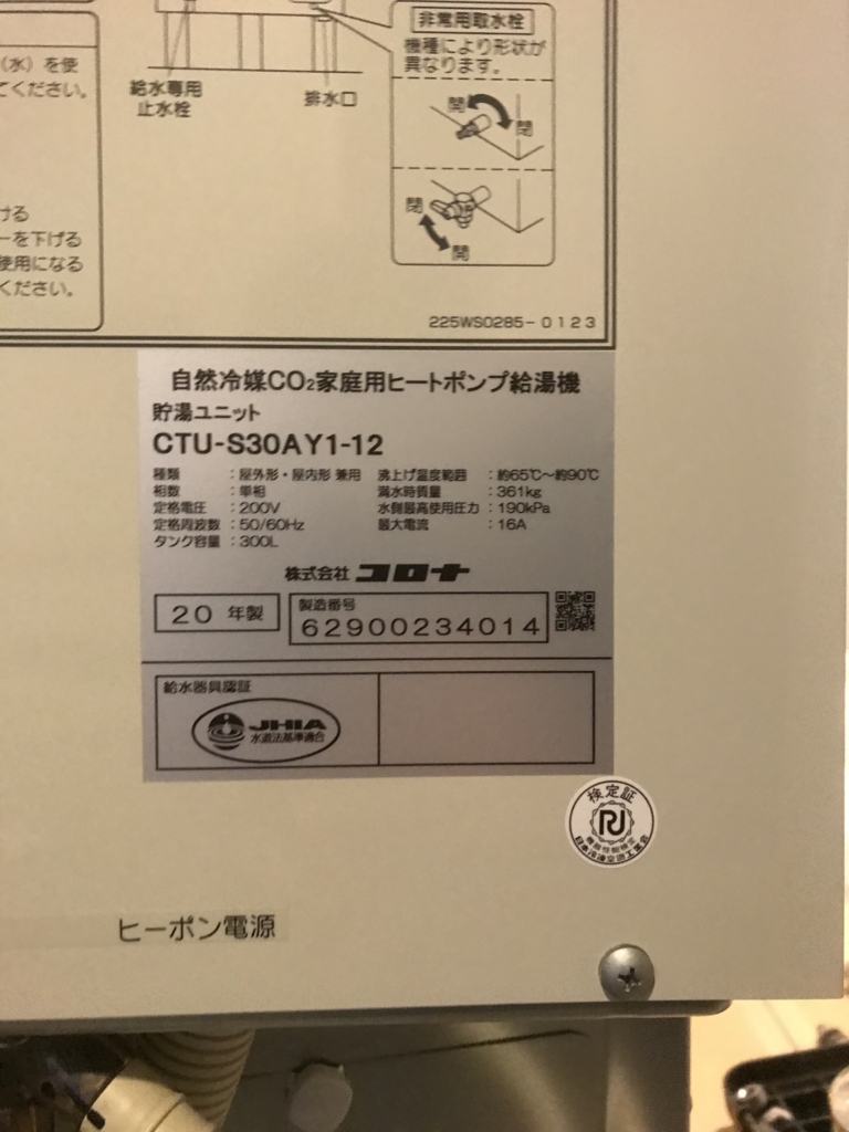 コロナエコキュートCHP-H3014AからCORONAエコキュートCHP-S30AY1-12｜エコキュート交換工事｜東京都港区芝浦｜マンション｜キャピタルマークタワー