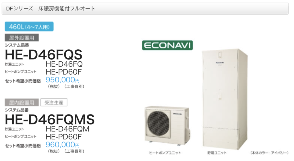 床暖房と一体型の多機能タイプのエコキュートをお探しの方へ