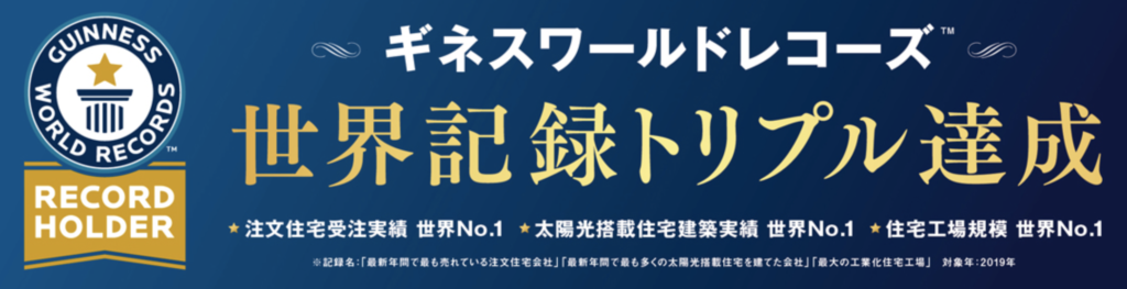 一条工務店のエコキュート交換工事をご検討の方へ