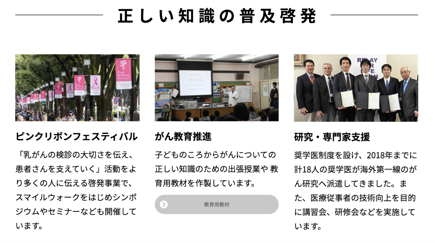 【社会貢献活動報告】公益財団法人日本対がん協会のがん制圧基金活動のサポートを開始