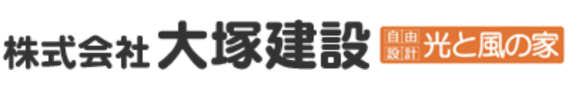 大塚建設のエコキュート交換工事をご検討の方へ