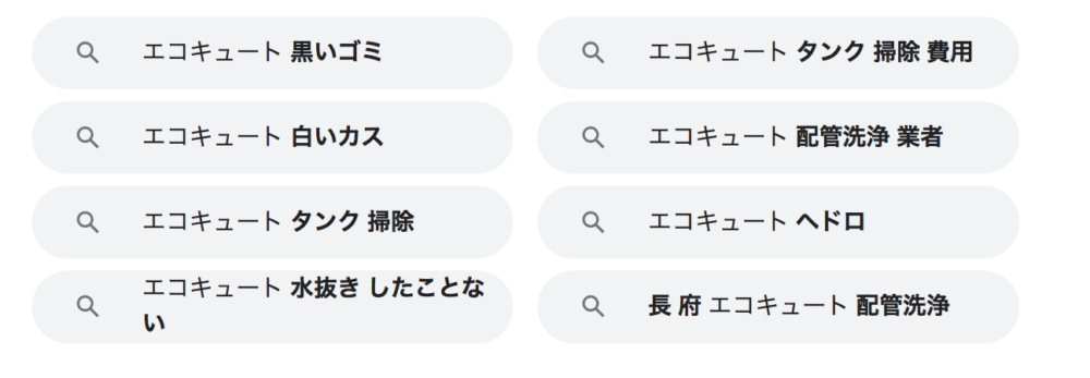 エコキュートから出る青い汚れが気になる方へ