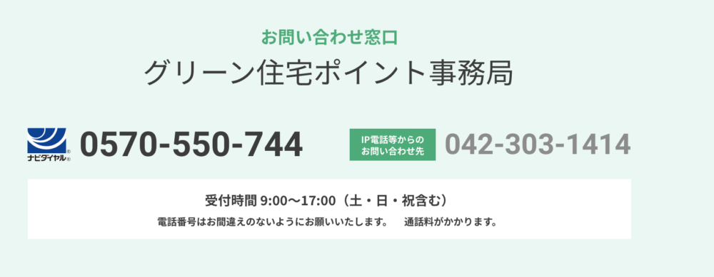 グリーン住宅ポイント制度でお得にエコキュート交換したい方へ