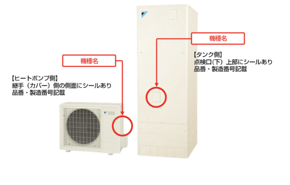 エコキュートの写真見積もりでお困りの方へ