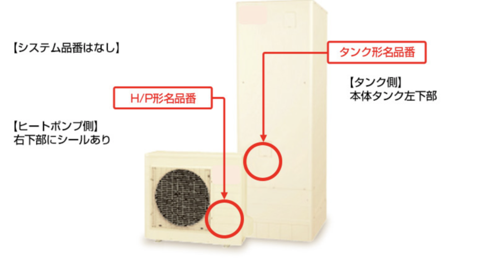 エコキュートの写真見積もりでお困りの方へ