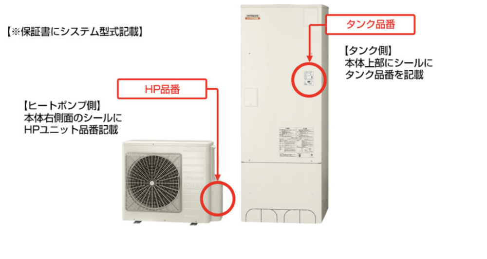 エコキュートの写真見積もりでお困りの方へ