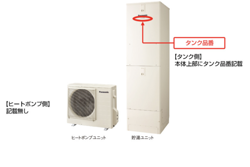 エコキュートの写真見積もりでお困りの方へ