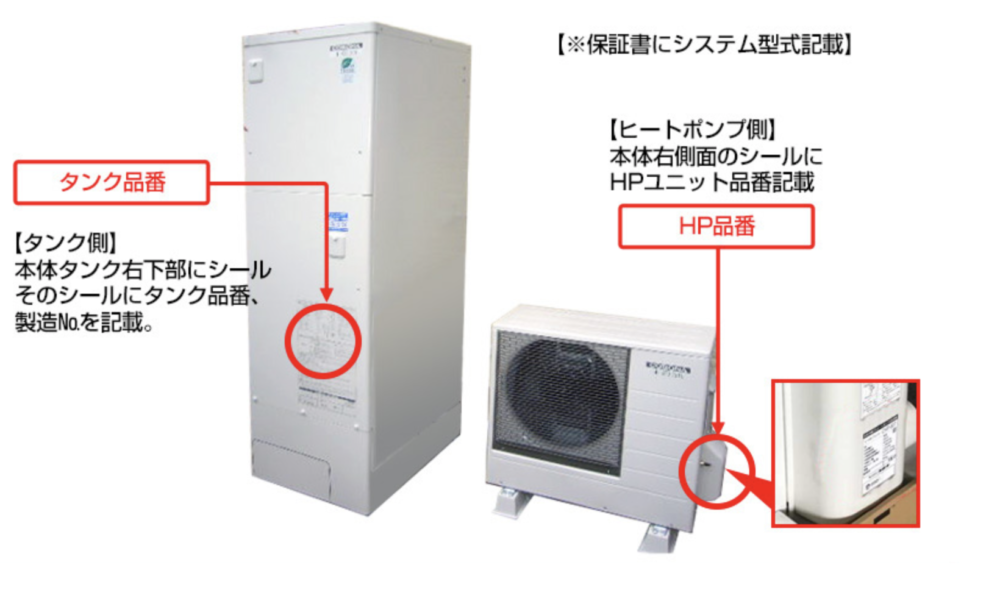 エコキュートの写真見積もりでお困りの方へ