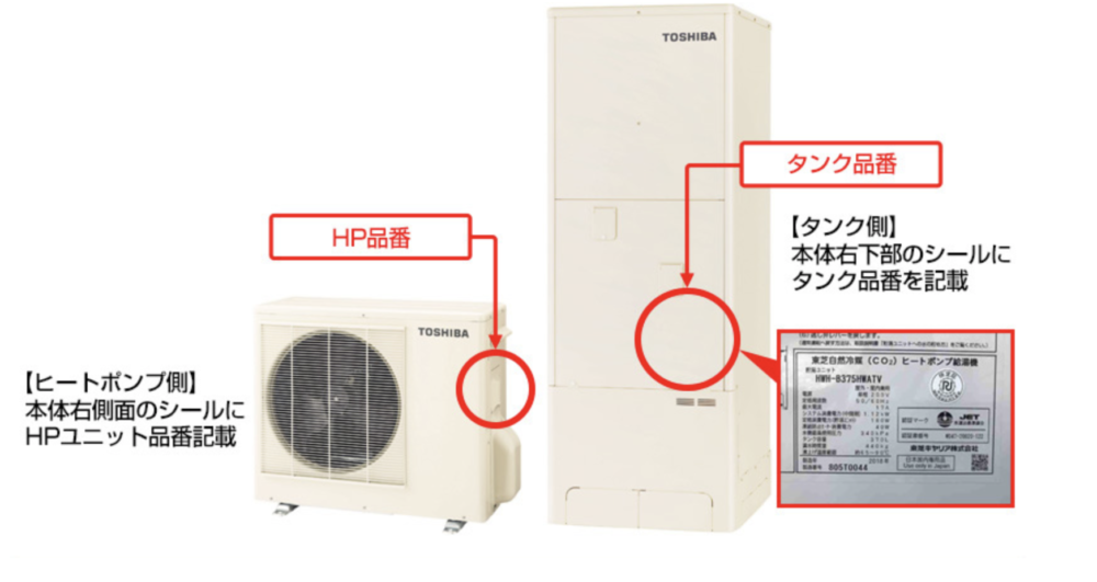 エコキュートの写真見積もりでお困りの方へ