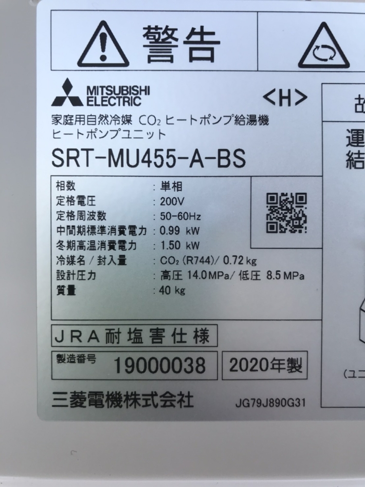 三菱エコキュートSRT-HP30WD1-Eから三菱エコキュートSRT-W305D-BS｜エコキュート交換工事｜東京都江東区豊洲｜マンション｜THE TOYOSU TOWER