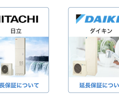 エコキュートの10年延長保証でお悩みの方へ