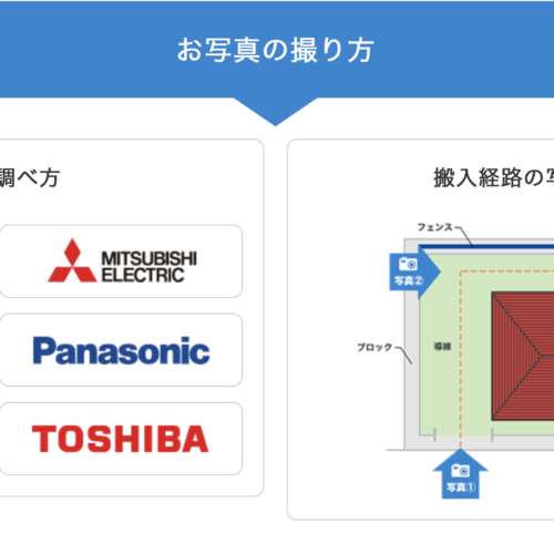 エコキュートの写真見積もりでお困りの方へ