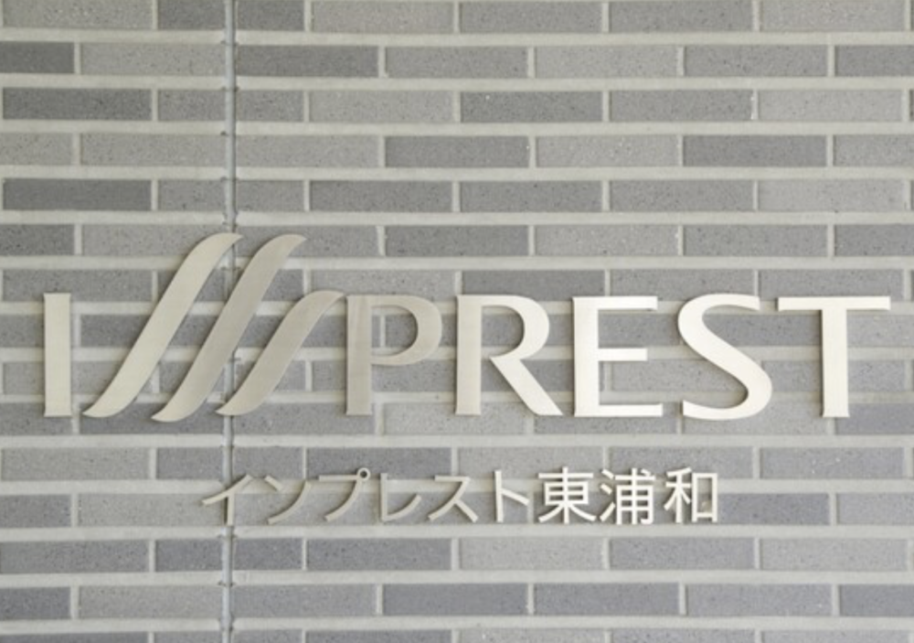 埼玉県川口市のインプレスト東浦和でエコキュート交換工事をご検討の方へ