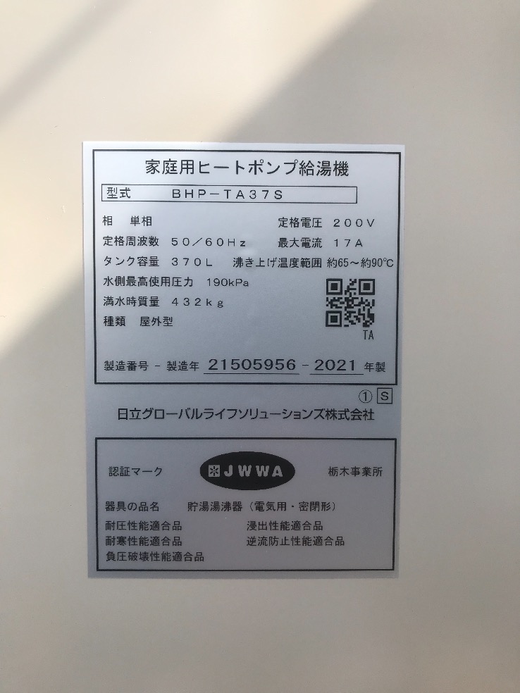 コロナエコキュートCHP-H4614ATから日立エコキュートBHP-F37SU｜エコキュート交換工事｜東京都杉並区和泉｜