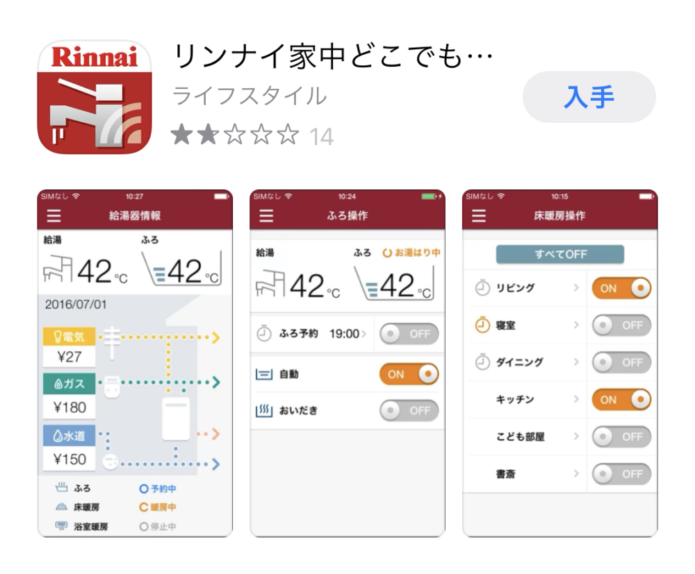 スマートフォンで操作できるガス給湯器をご検討の方へ