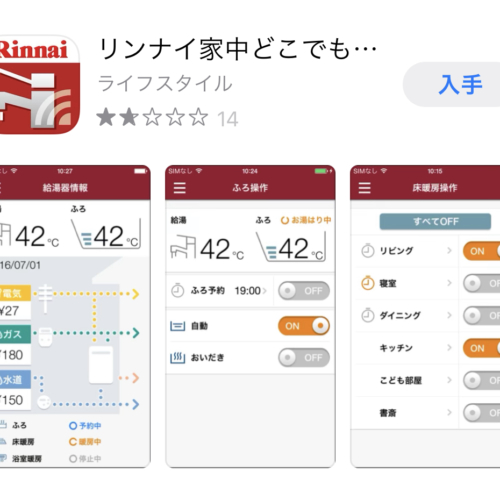 スマートフォンで操作できるガス給湯器をご検討の方へ