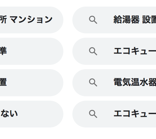 電気温水器の設置場所が気になる方へ