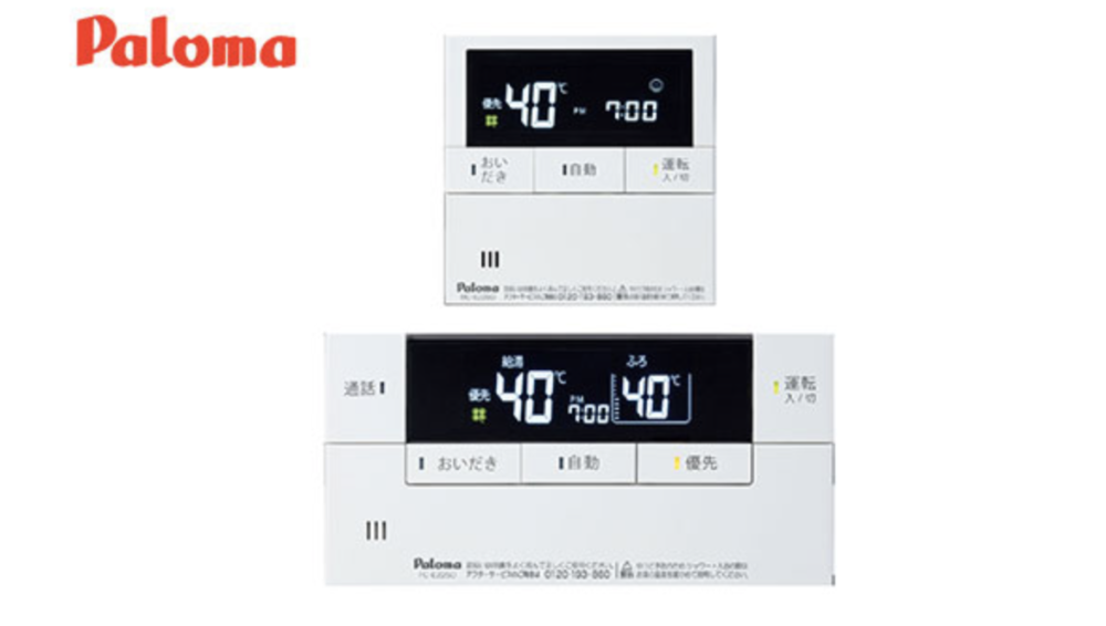 パロマのガス給湯器をご検討の方へ　　　　