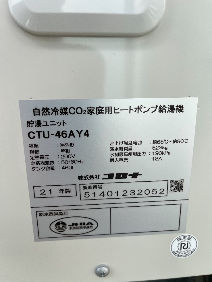 東芝エコキュートHPE-FBD462TからコロナエコキュートCHP-46AY4｜エコキュート交換工事｜東京都大田区多摩川｜マンション｜アリュール多摩川