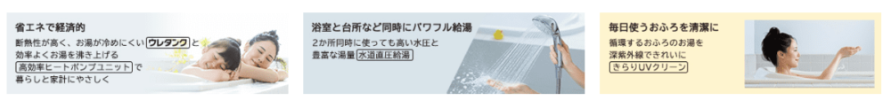 日立の新型エコキュートをご検討中の方へ　　