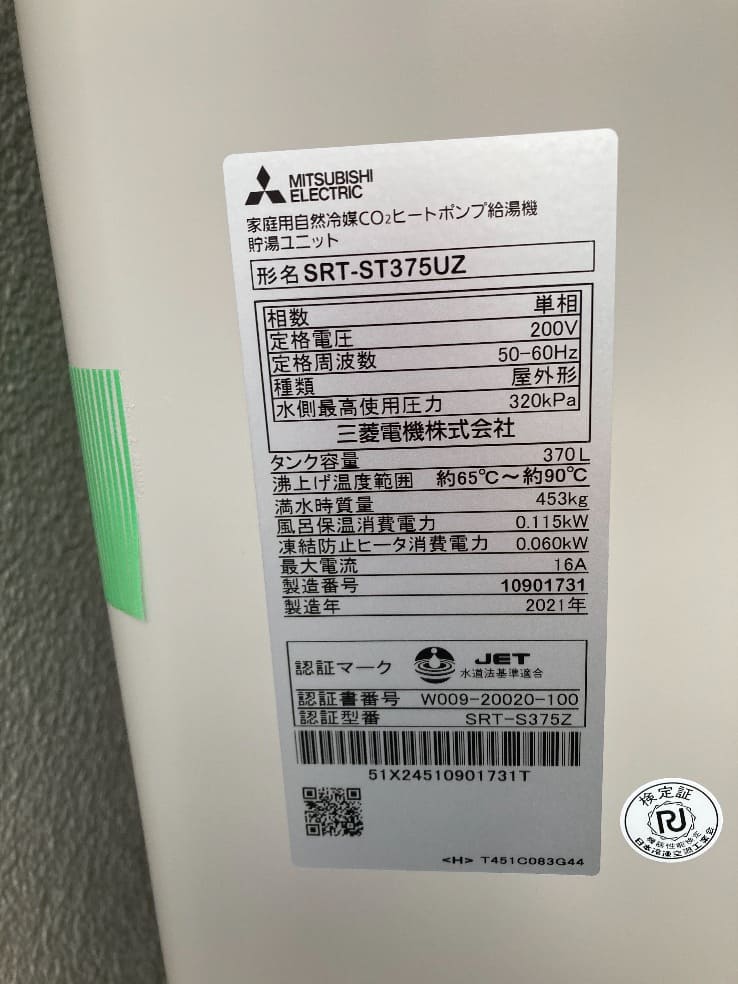 コロナエコキュートCHP-H3022A2から三菱エコキュートSRT-S375UZ｜エコキュート交換工事｜栃木県宇都宮市富士見が丘