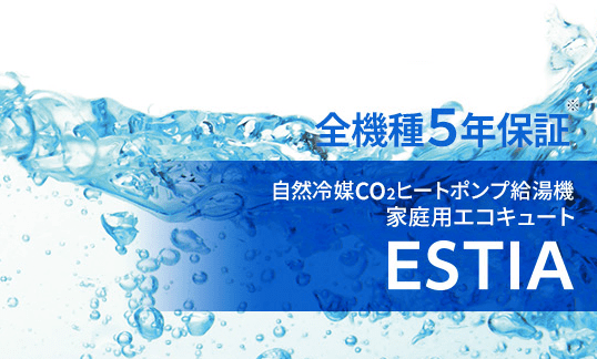 東芝の電気温水器HPL-2TFB465RAUからエコキュート交換、修理、取替えをご検討の方へ