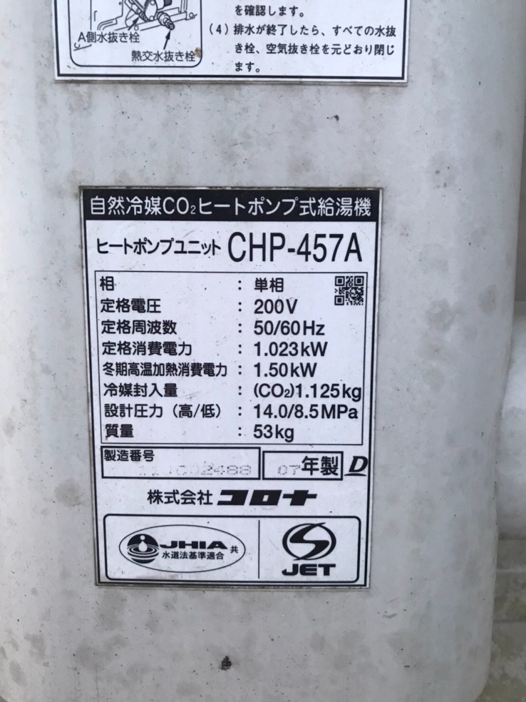 コロナのCHP-H3717Aのエコキュート交換、修理、取替えをご検討の方へ