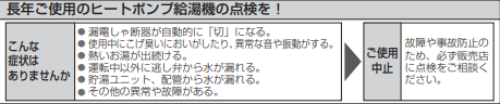 パナソニックのHE-46W3QUASからエコキュート交換、修理、取替えをご検討の方へ