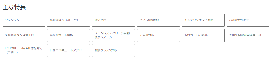 日立のBHP-F37GUのエコキュート交換、修理、取替えをご検討の方へ