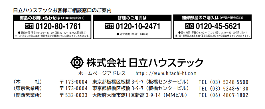 ハウステックのHHP-461HATのエコキュート交換、修理、取替えをご検討の方へ